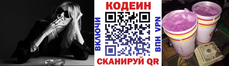 Кодеин напиток Lean (лин)  Городовиковск 